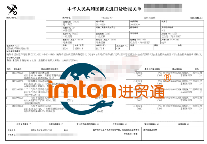 马来西亚沐浴露进口报关流程