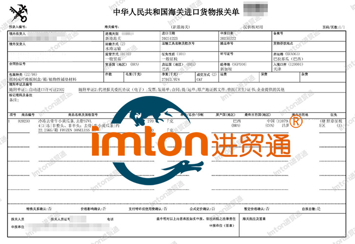 巴西冷冻牛肉进口报关流程