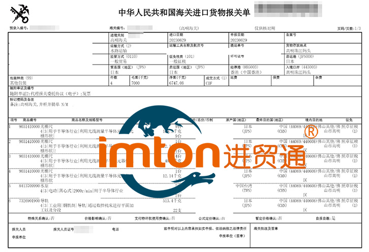 日本设备配件进口报关流程