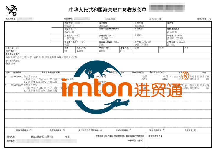 上海进口德国食品原料报关资料