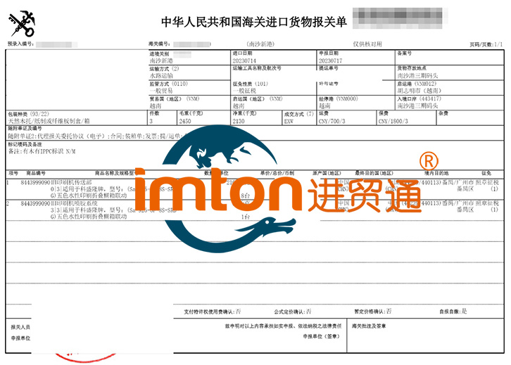 越南旧印刷机进口报关流程