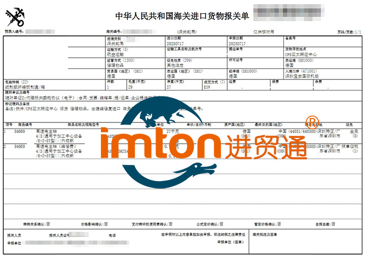 德国机电设备配件进口报关资料