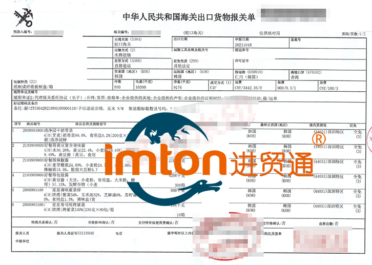 韩国调味酱退运进口报关流程