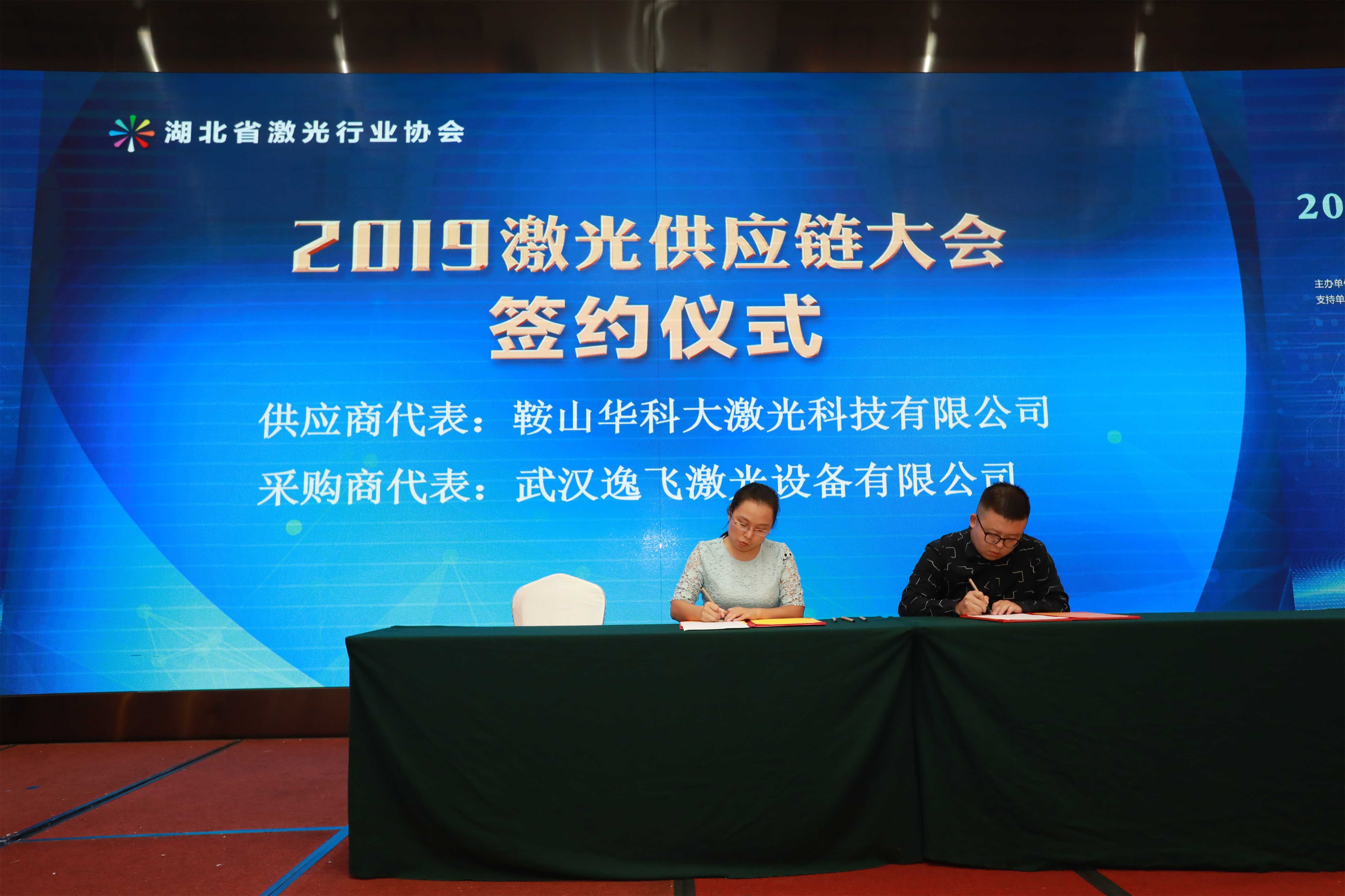 2019激光供应链大会新闻照片-签约8