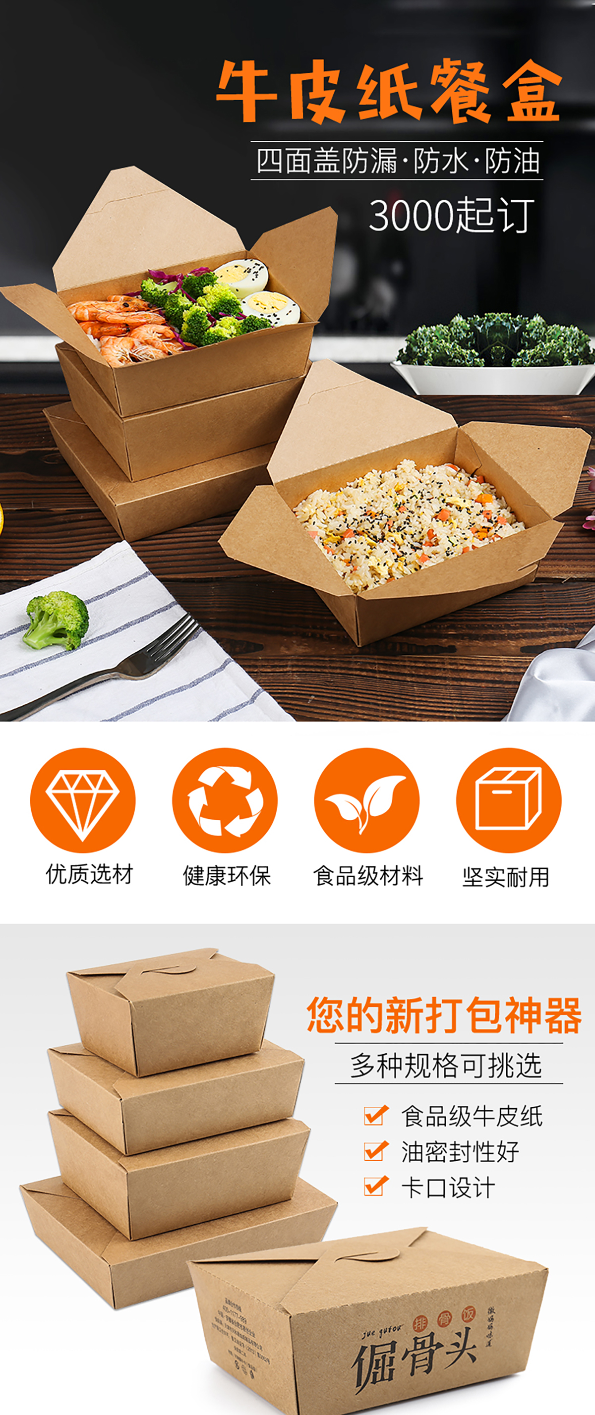 牛皮纸餐盒详情页_01