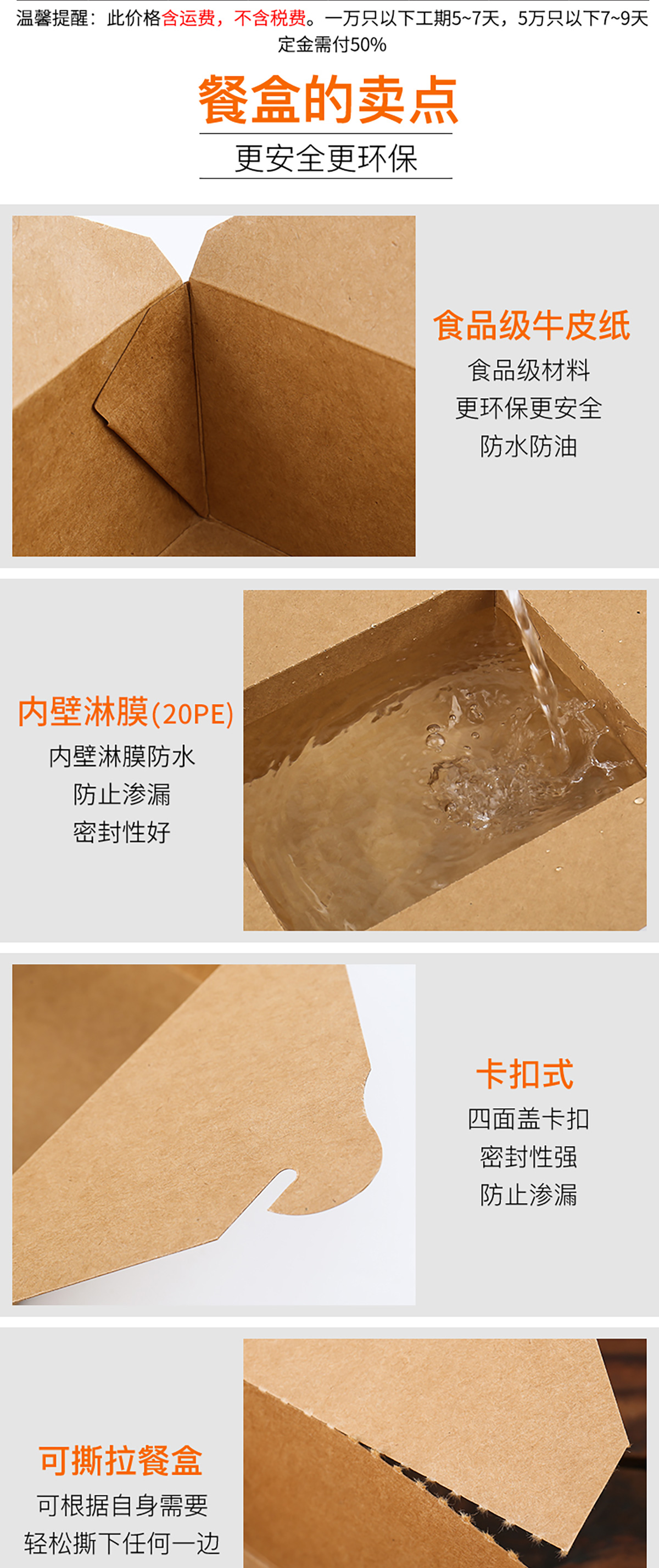 牛皮纸餐盒详情页_04