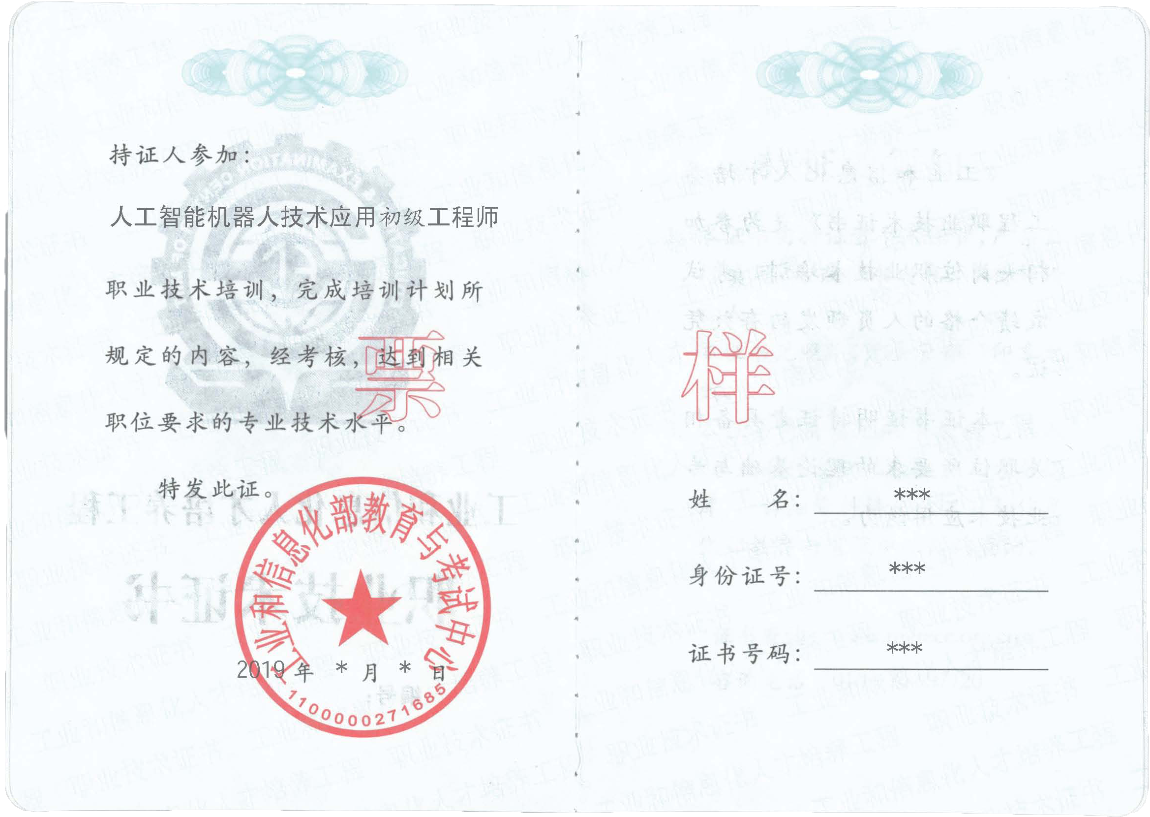 人工智能机器人技术应用初级工程师_页面_3