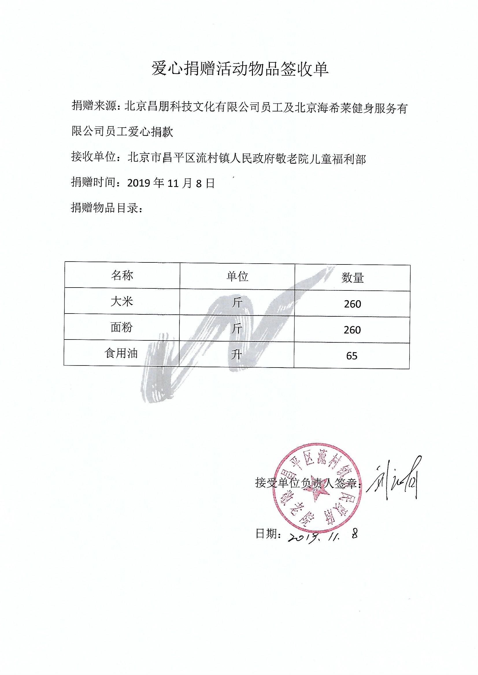 关于爱心捐赠活动物品签收公示的情况说明