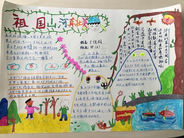 描繪壯麗山河頌揚愛國情懷美陸小學手抄報評選活動報道