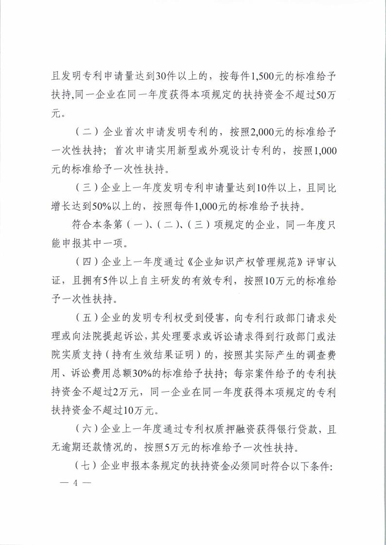 C:\Users\Administrator\Desktop\新建文件夹\《海珠区人民政府关于印发广州市海珠区专利扶持办法的通知》（海府〔2016〕27号）_页面_04.jpg
