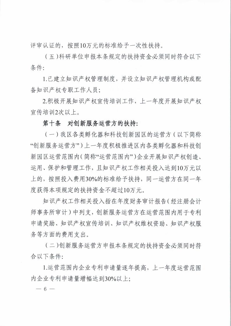 C:\Users\Administrator\Desktop\新建文件夹\《海珠区人民政府关于印发广州市海珠区专利扶持办法的通知》（海府〔2016〕27号）_页面_06.jpg