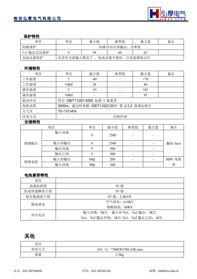 NRPW-DTU-B-UR-01-南京弘厚电气有限公司