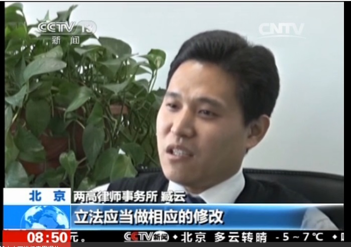 臧云律师接受中央电视台《朝闻天下》采访，谈行政执法与立法问题。jpg