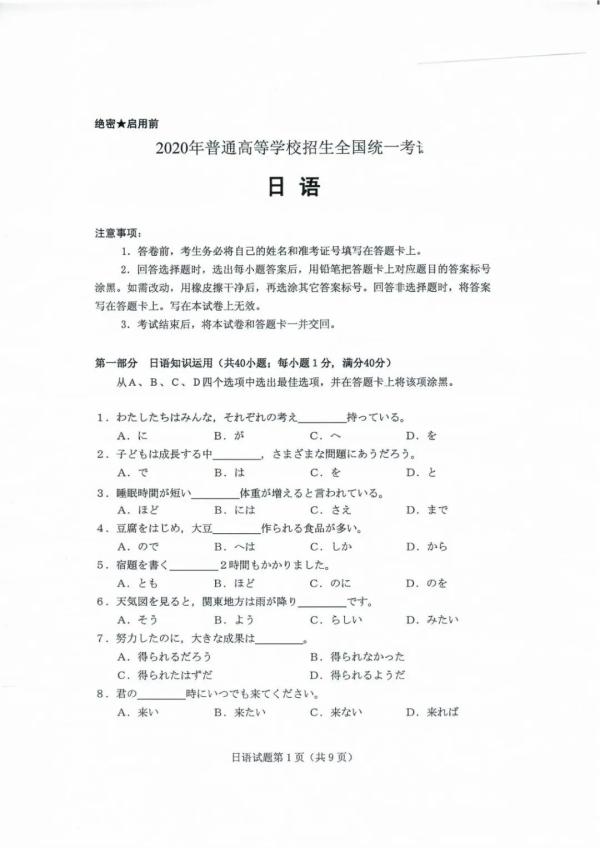 日语高考卷