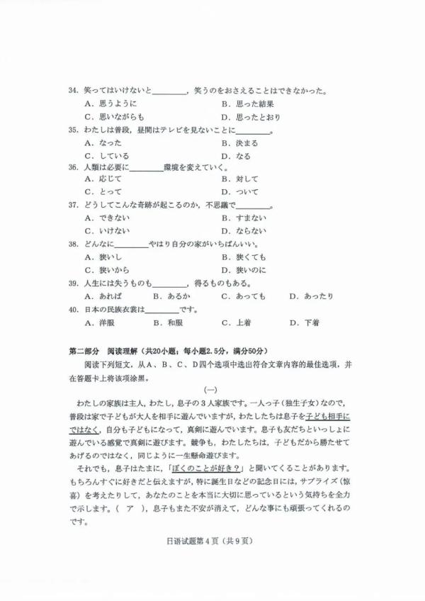 日语高考卷