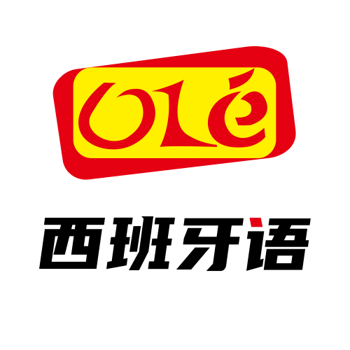 OLE西班牙语