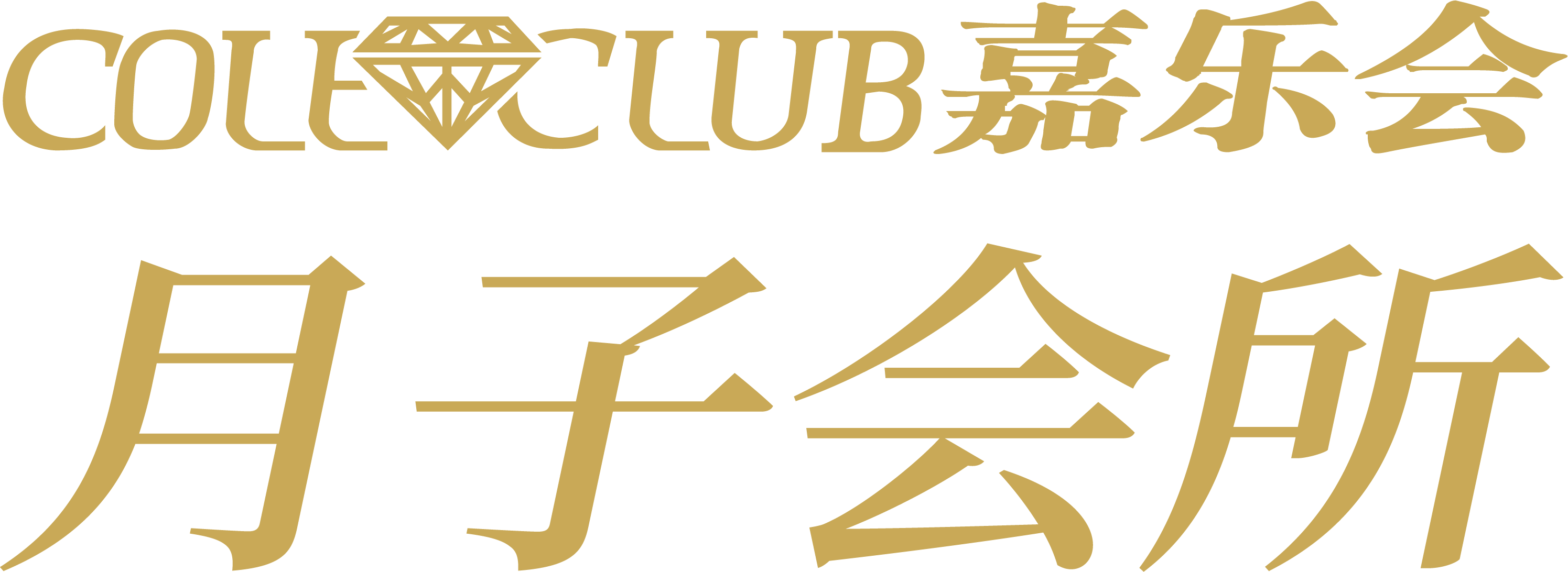 嘉乐会logo-08