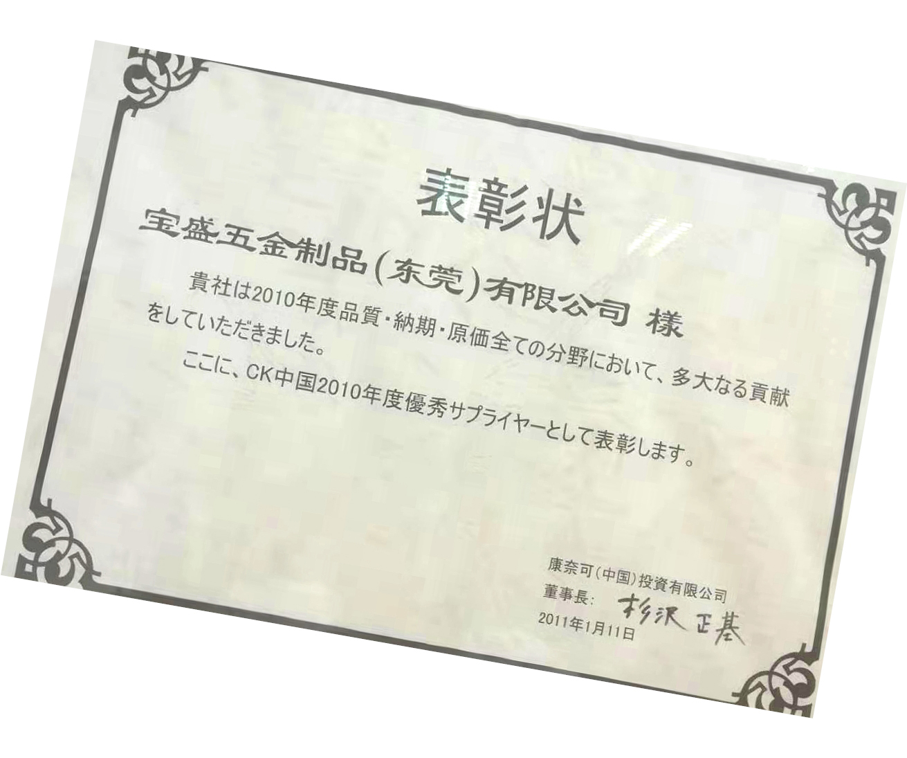公司荣誉-美化-15_看图王
