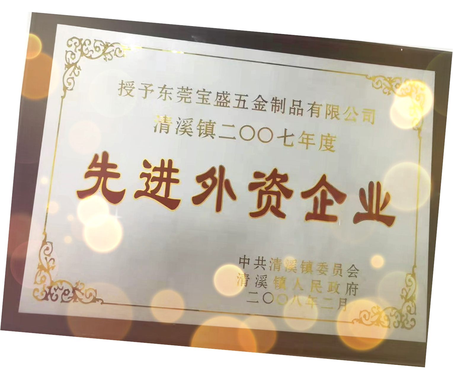 公司荣誉-美化-28_看图王