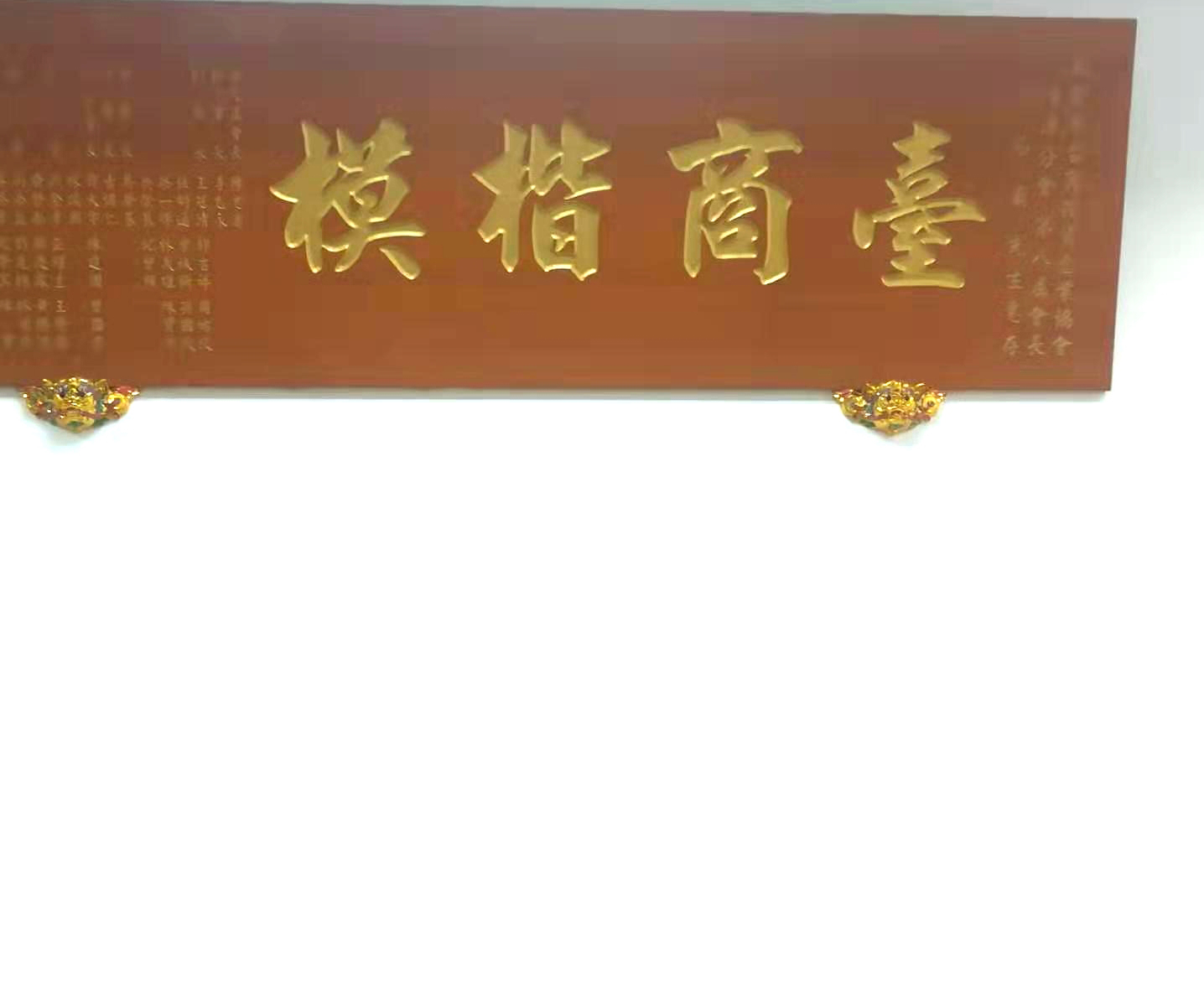 公司荣誉-美化-30_看图王