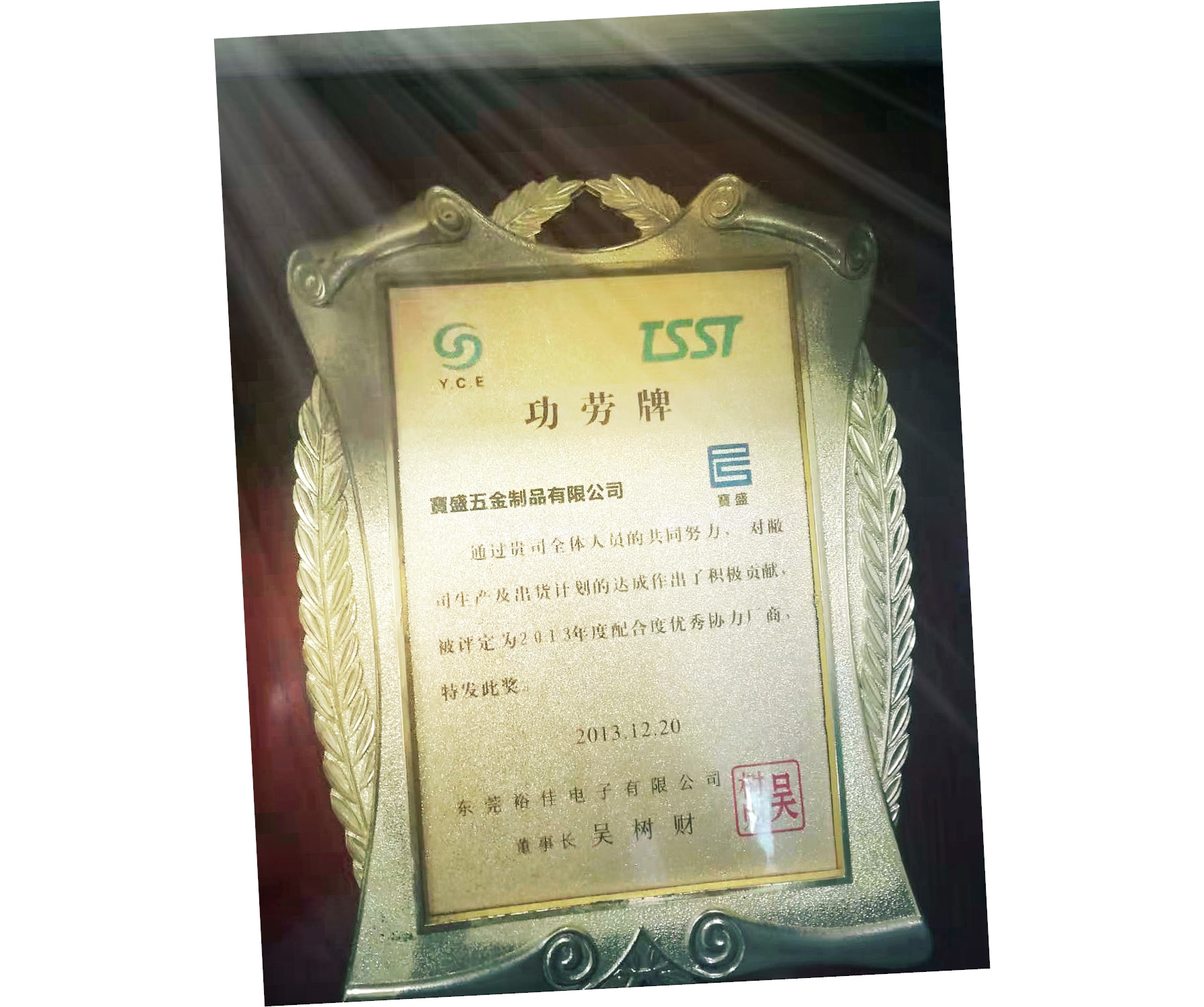 公司荣誉-美化-4_看图王