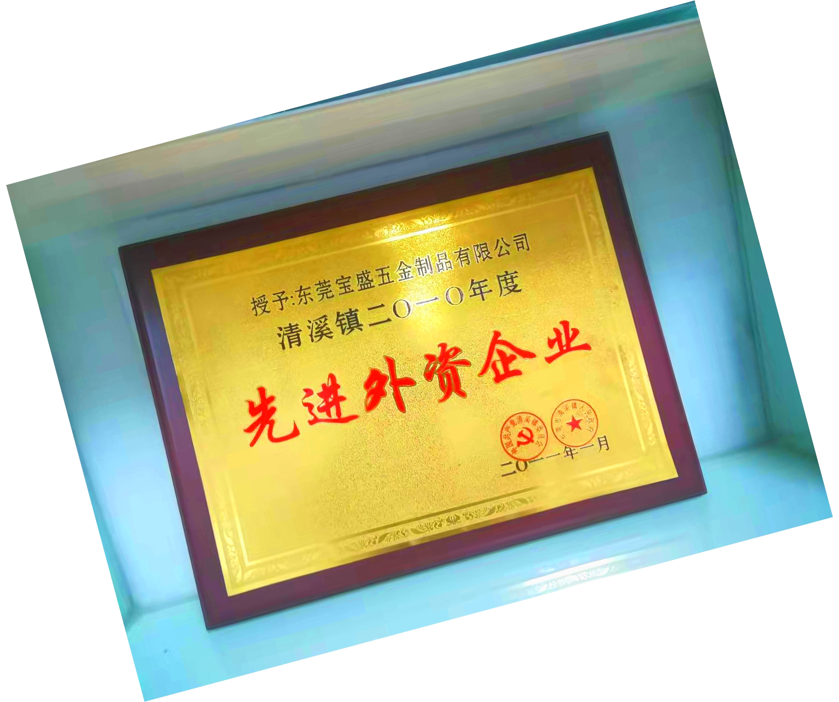 公司荣誉-美化-8_看图王