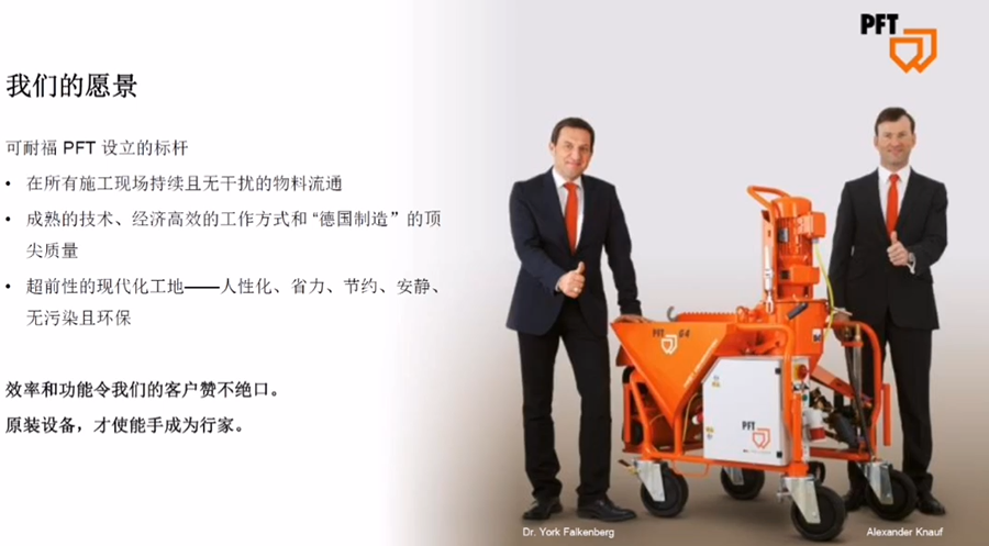 培福德PFT，60秒了解德国培福德！我们可以保证几十年持久运行!