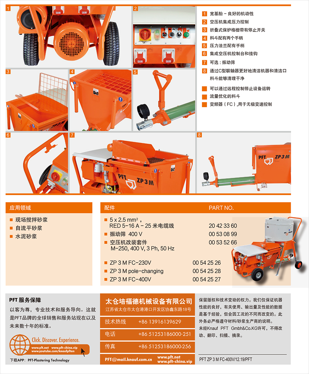 pft zp 3 m fc-400v 培福德石膏喷涂机