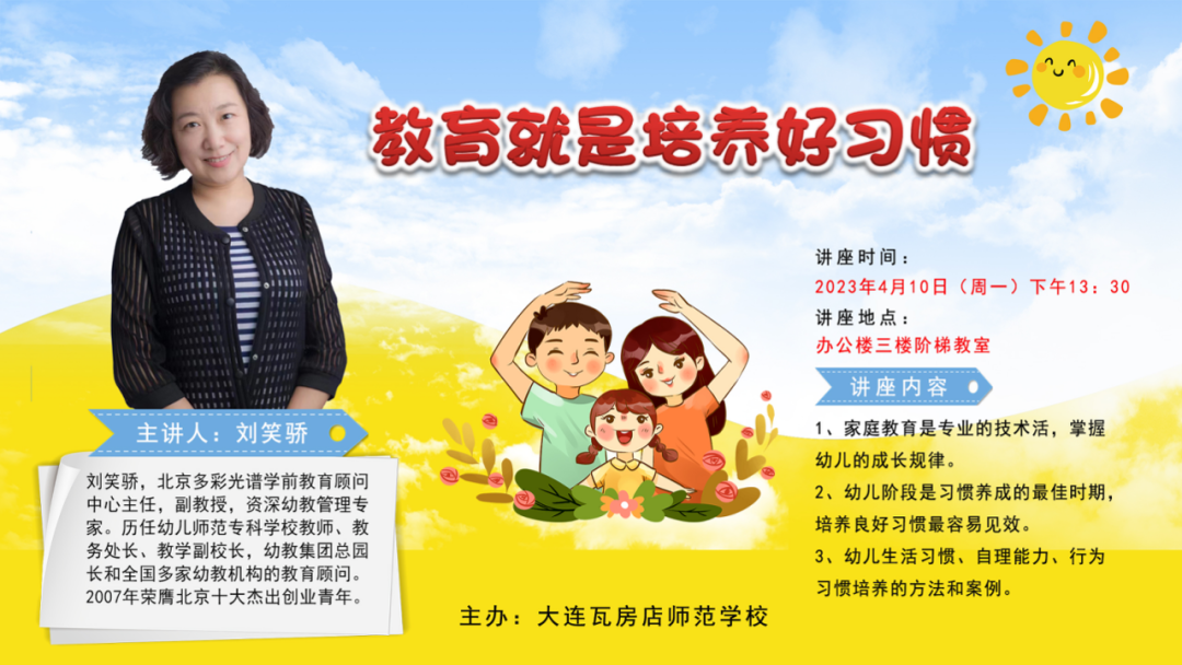 大连瓦房店师范学校：开展 “名师讲堂”学术引领活动月系列活动