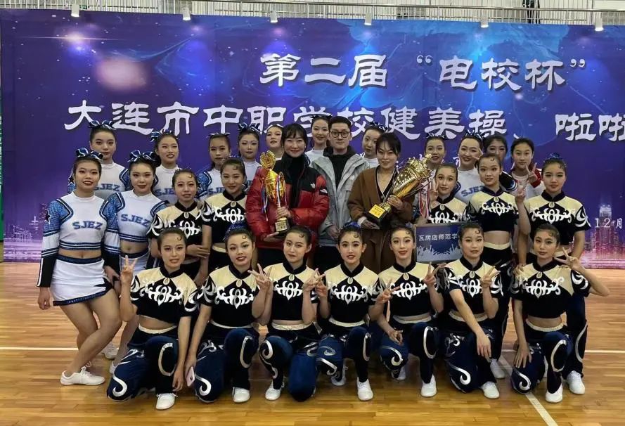 喜报！瓦师学子斩获大连市健美操和啦啦操比赛两项全市一等奖