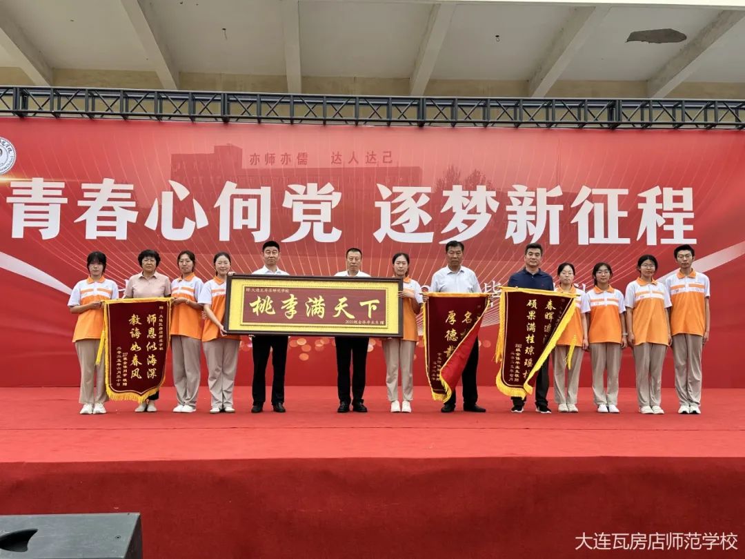 “青春心向党 逐梦新征程”2025届毕业典礼成功举办