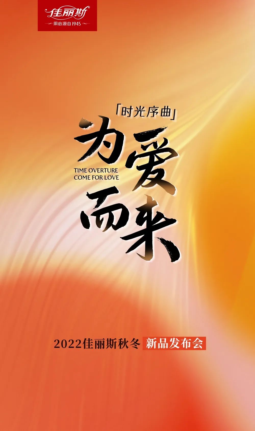 佳丽斯佳丽斯家纺是几线品牌