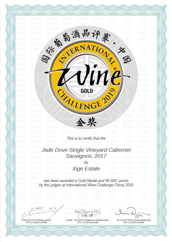 2019国际葡萄酒品评赛IWC CHINA 金奖