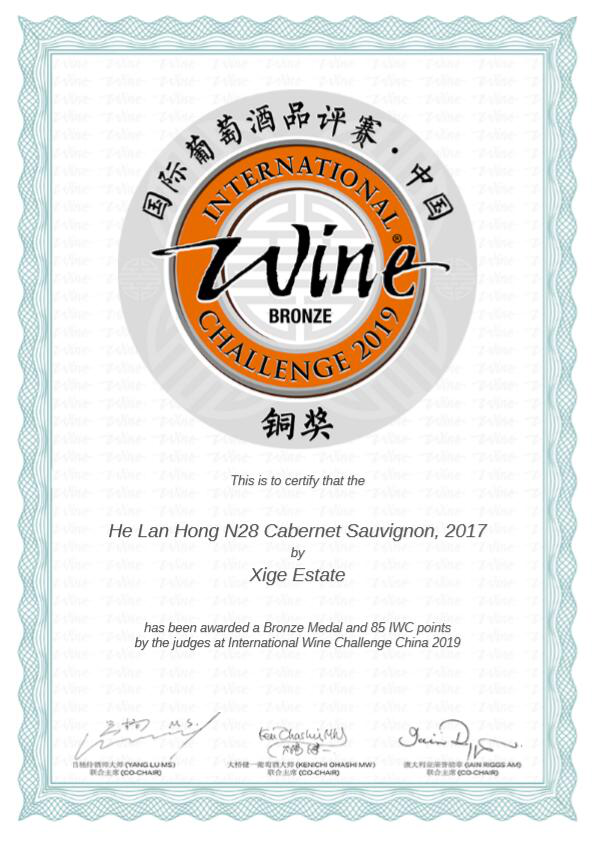 2019国际葡萄酒品评赛IWC CHINA 铜奖