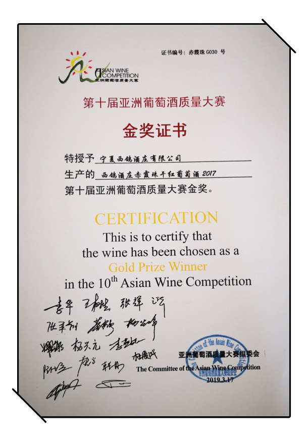 2019中国葡萄酒市场年度榜单之年度佳酿