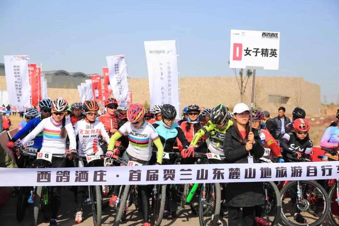 葡萄酒缘何恋上山地自行车？--记西鸽酒庄·首届贺兰山东麓山地旅游自行车挑战赛-1
