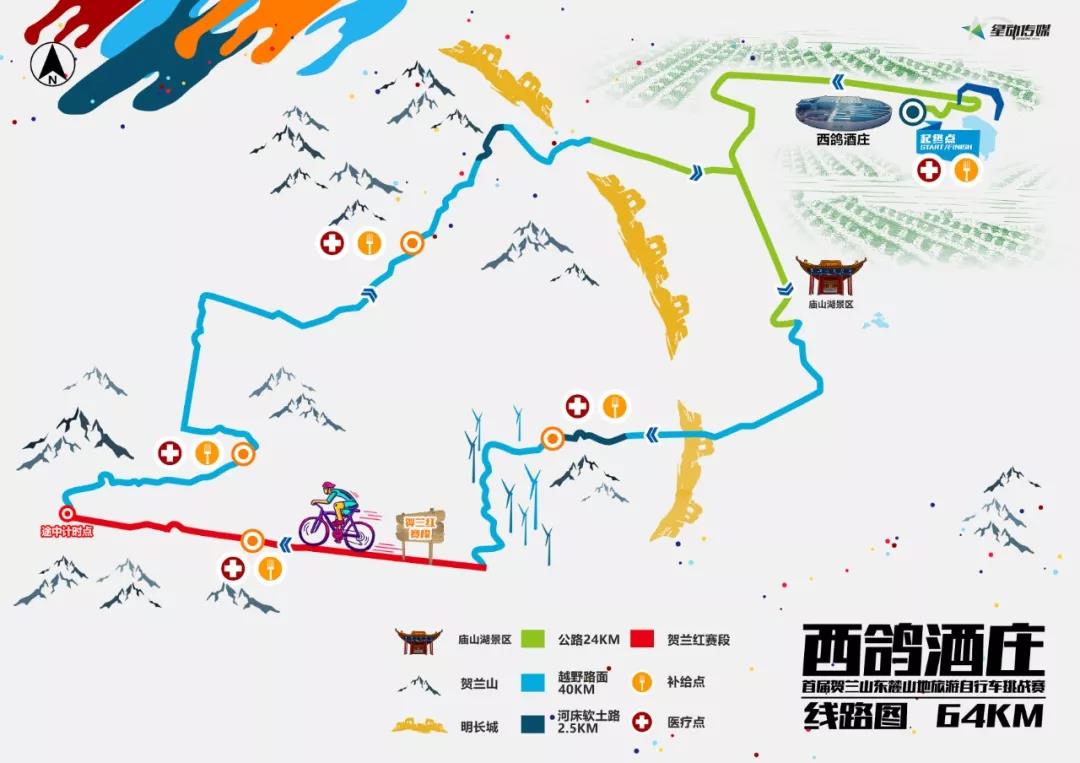 葡萄酒缘何恋上山地自行车？--记西鸽酒庄·首届贺兰山东麓山地旅游自行车挑战赛-3