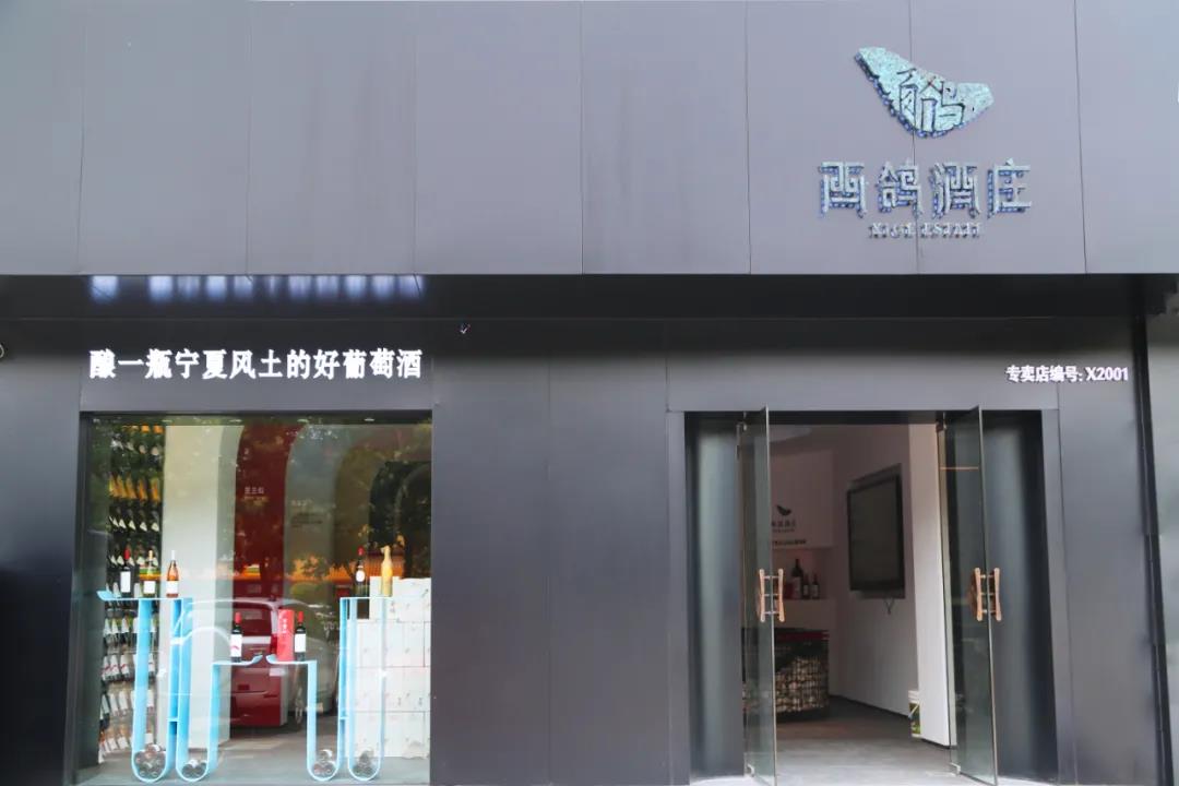 西鸽酒庄logo图片