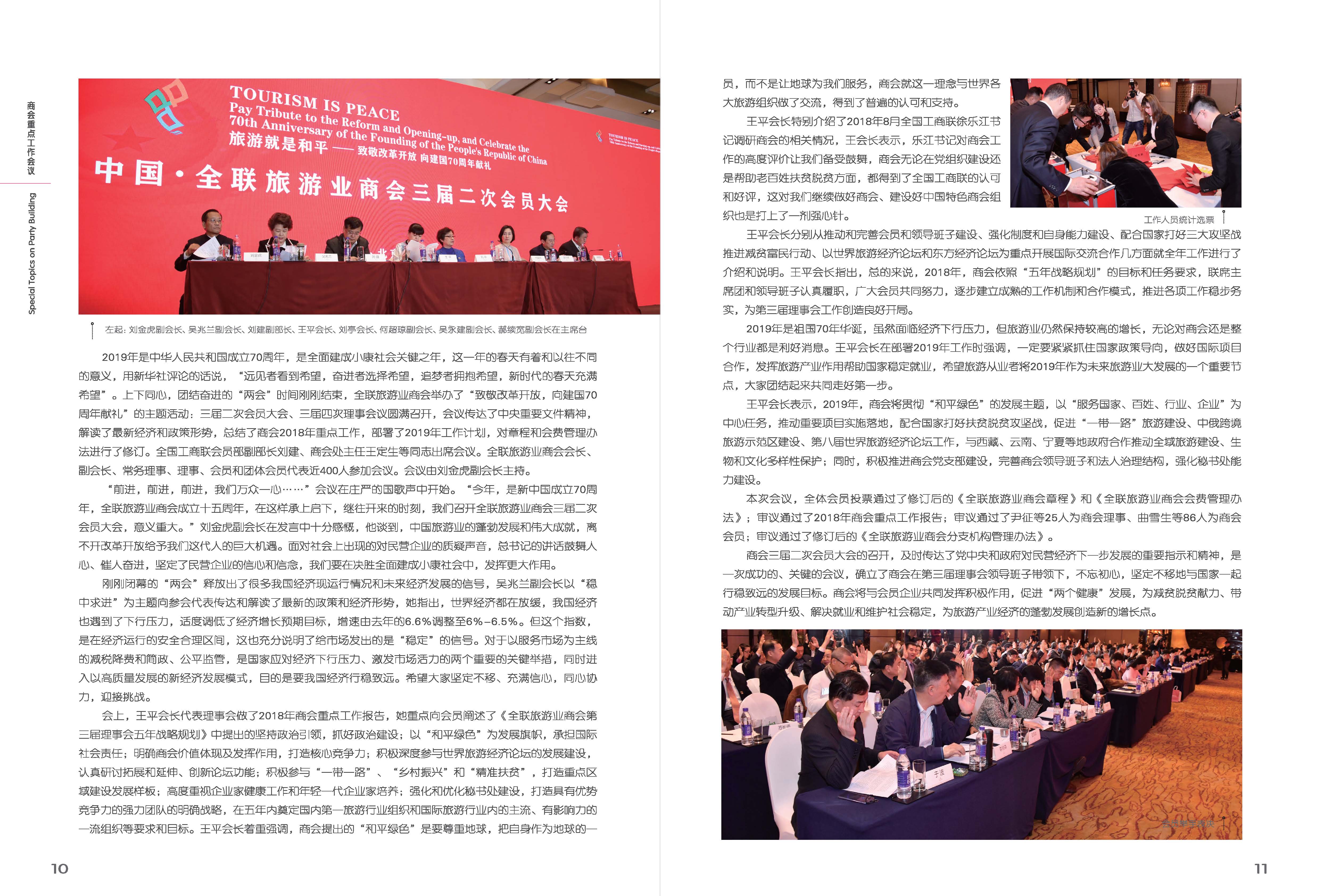 全旅第二十七期会刊内文_页面_06