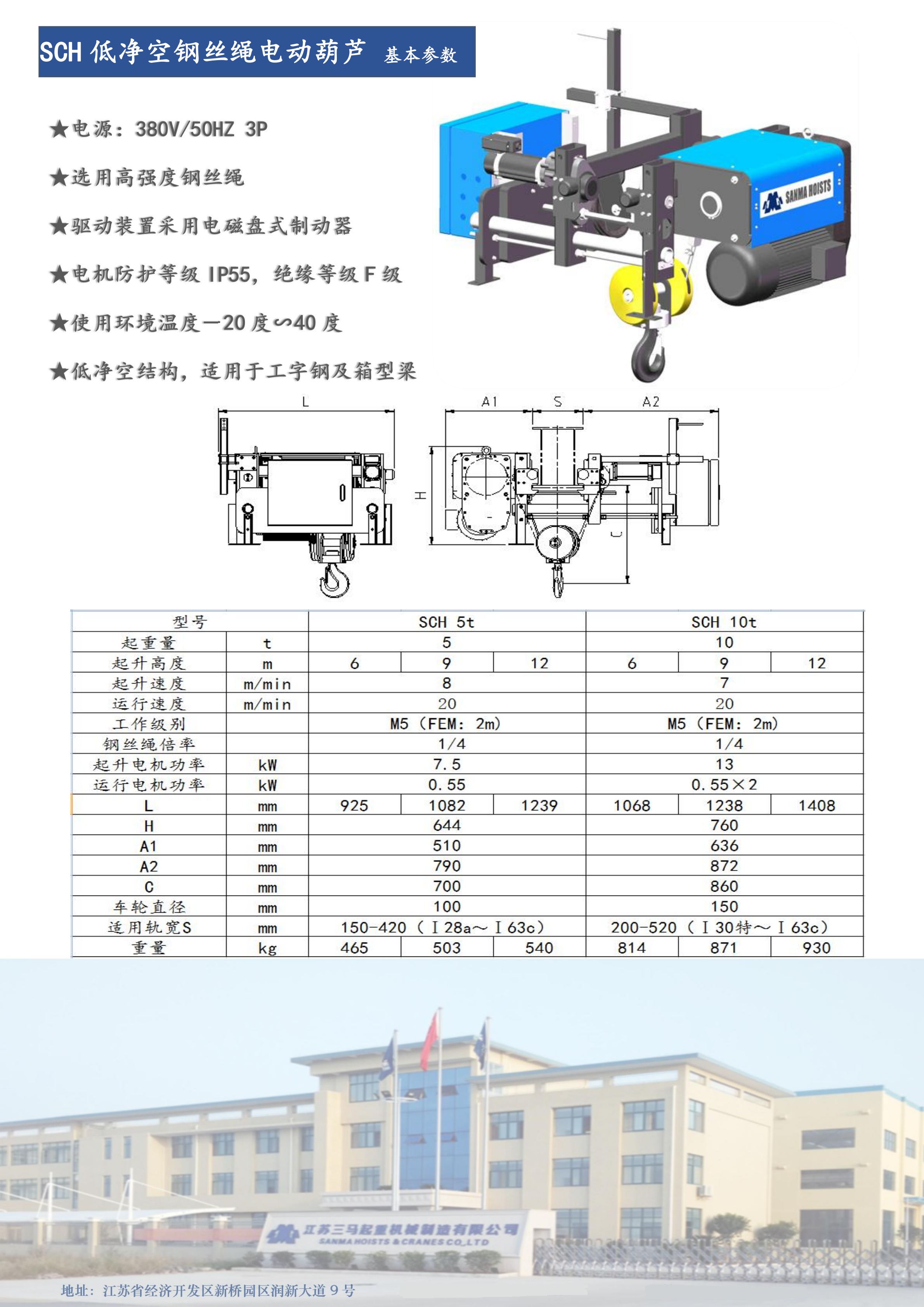 欧式钢丝绳电动葫芦-靖江赛马起重机械有限公司