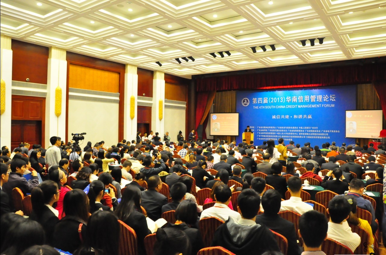 第四届华南信用管理论坛在广东大厦隆重召开-20131119162258330