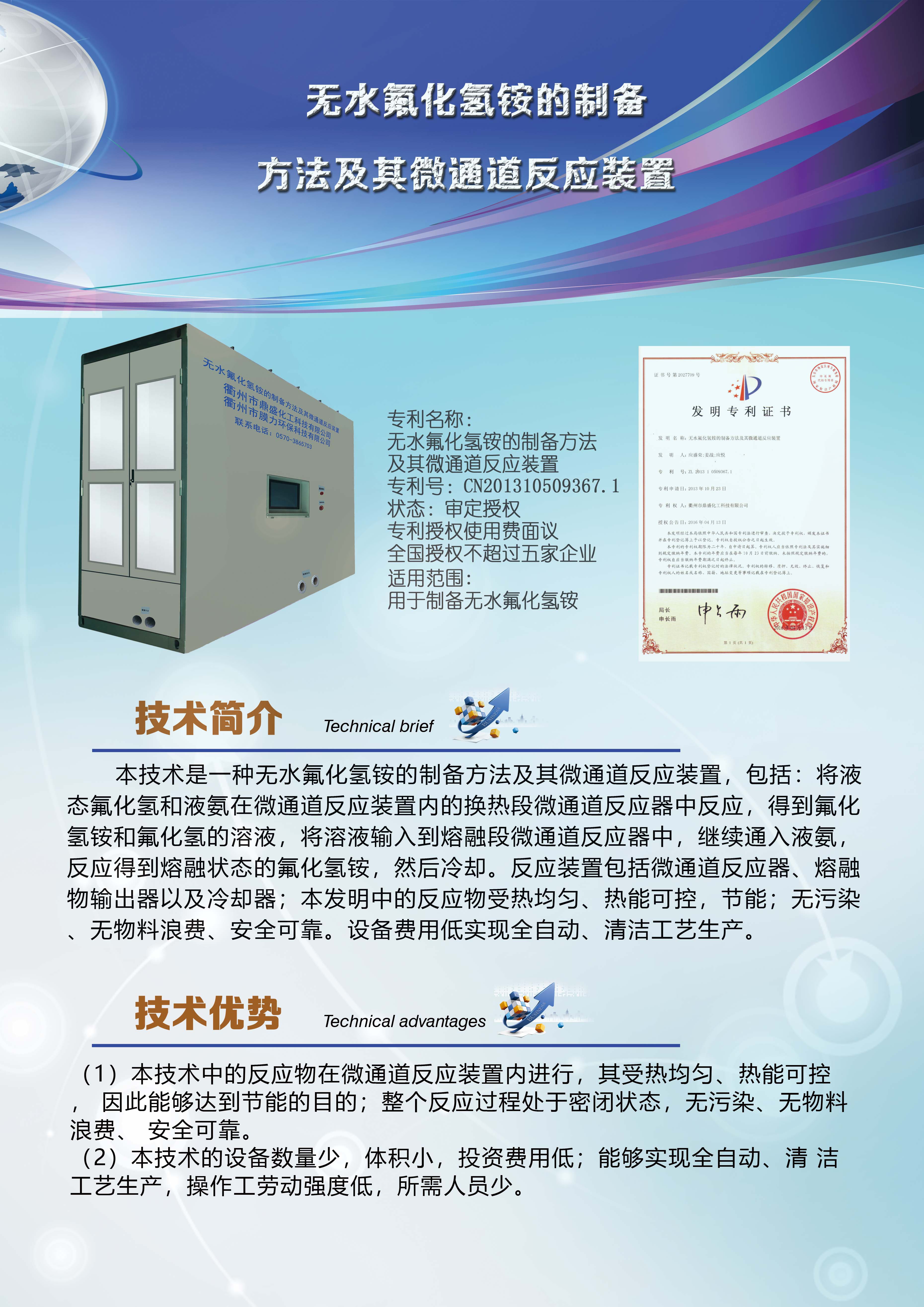 无水氟化氢铵的制备方法及其微通道反应装置