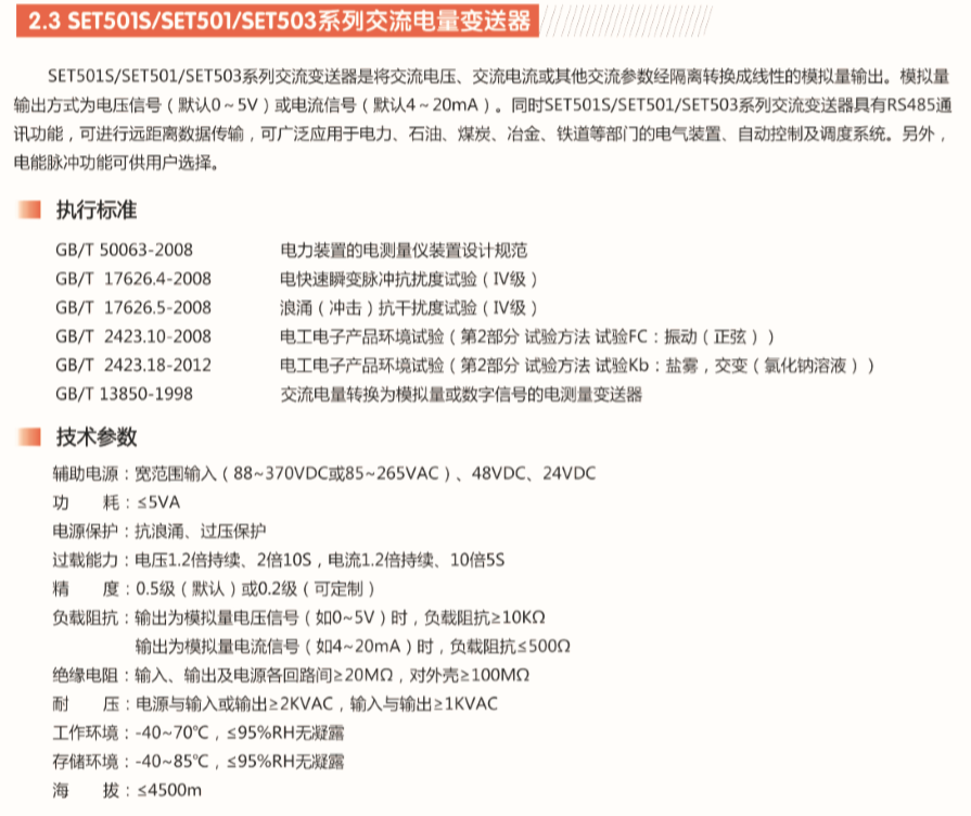 SET501S单路参数1