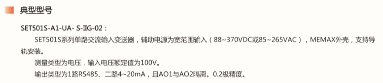 SET501S单路参数4