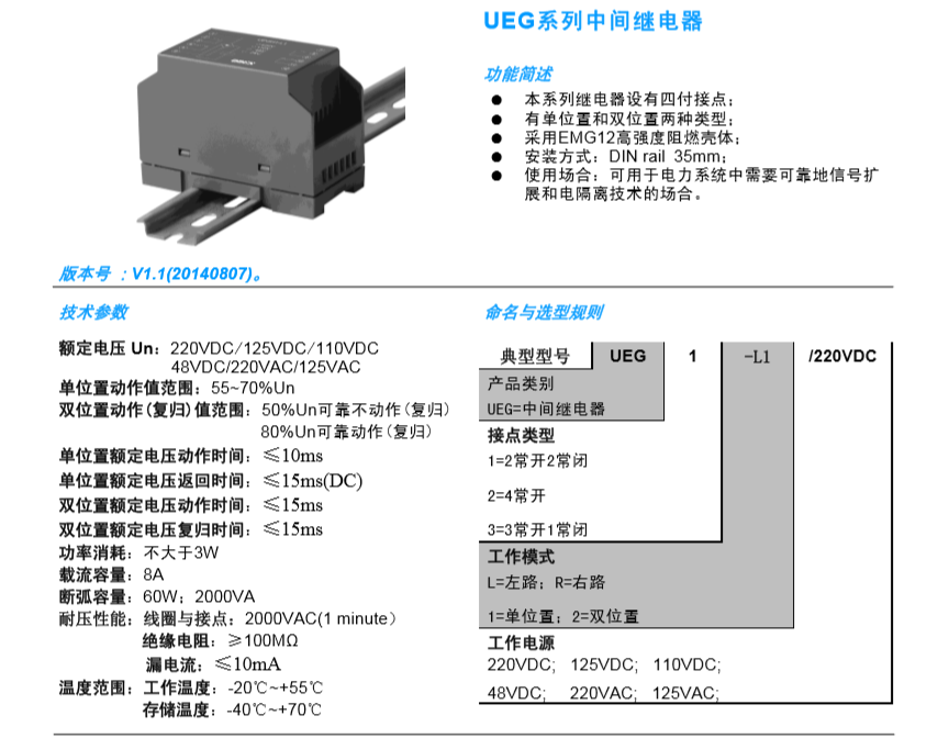UEG1-L1参数1