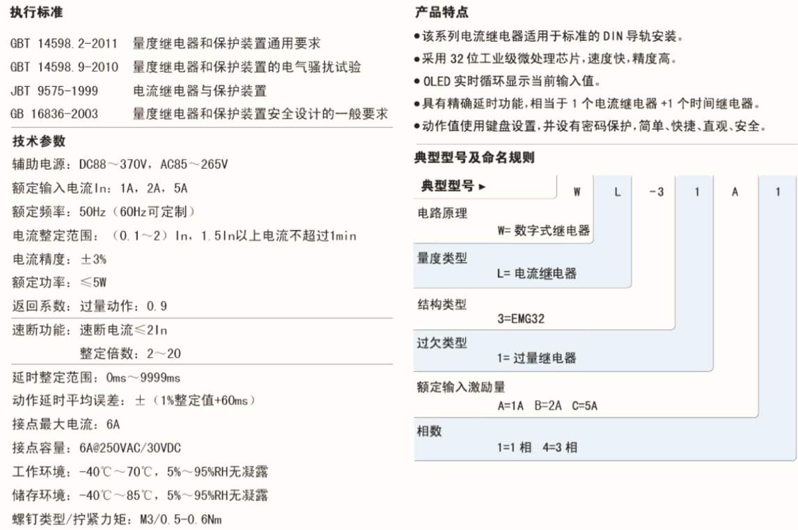 WL-30系列参数