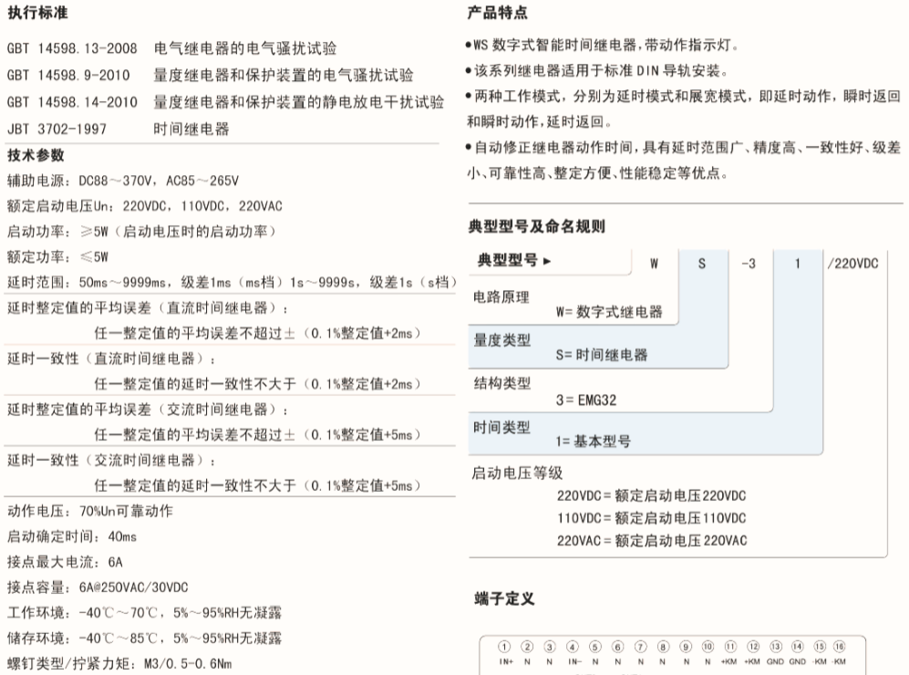 WS-30系列参数