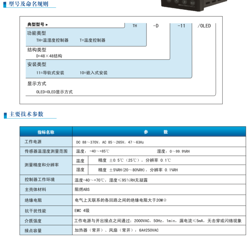 TH-D系列命名和参数