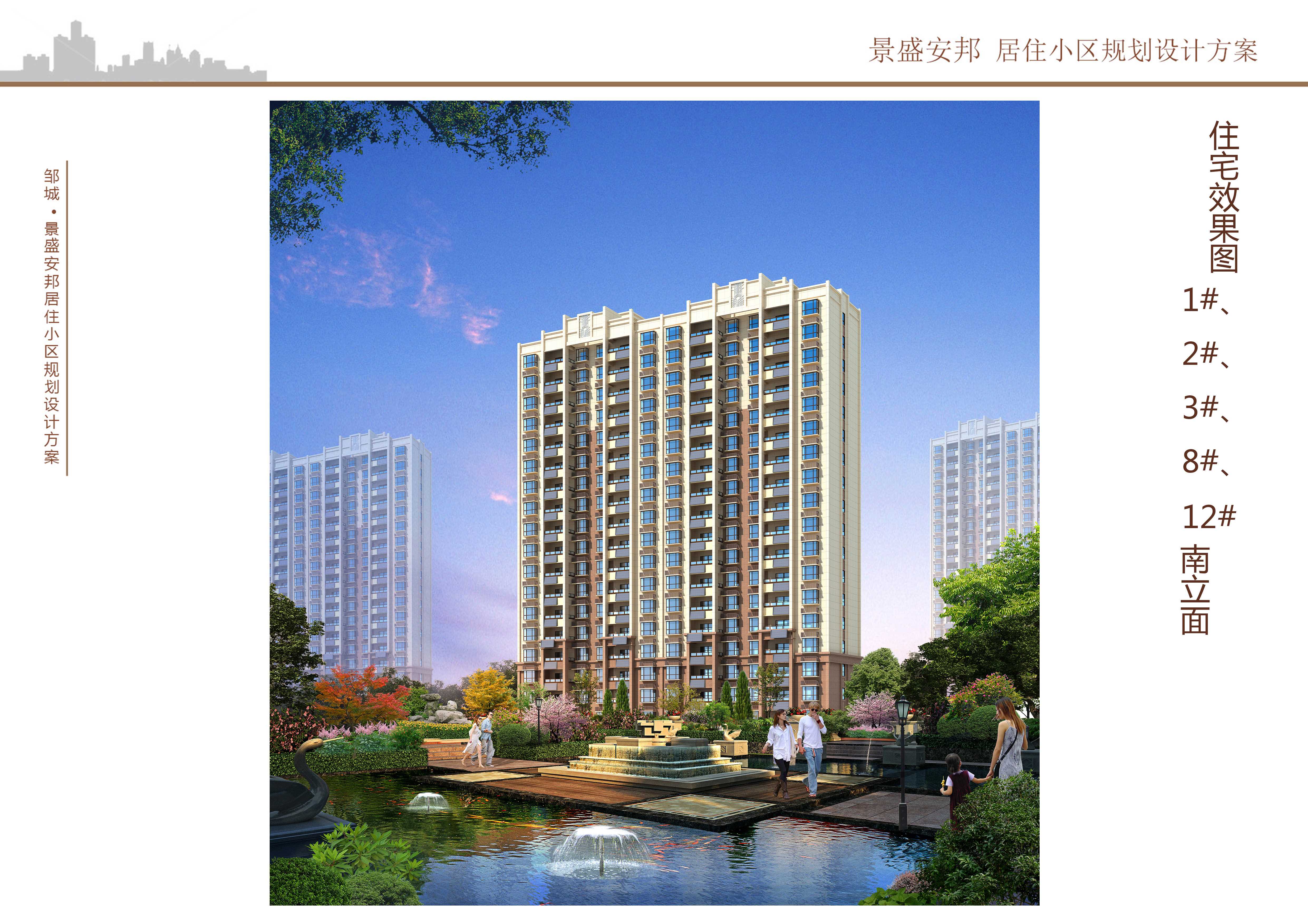 景勝安邦照片-03-07住宅效果圖1、2、3、8、12南