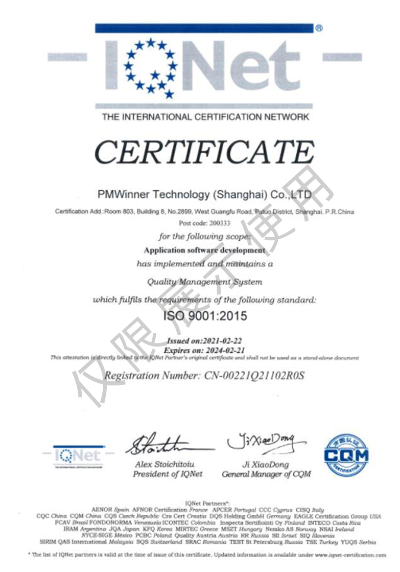 赢时空ISO9001英文版